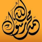 Logo of رجال حول الرسول كتاب صوتي لخالد محمد خالد بدون نت android Application 